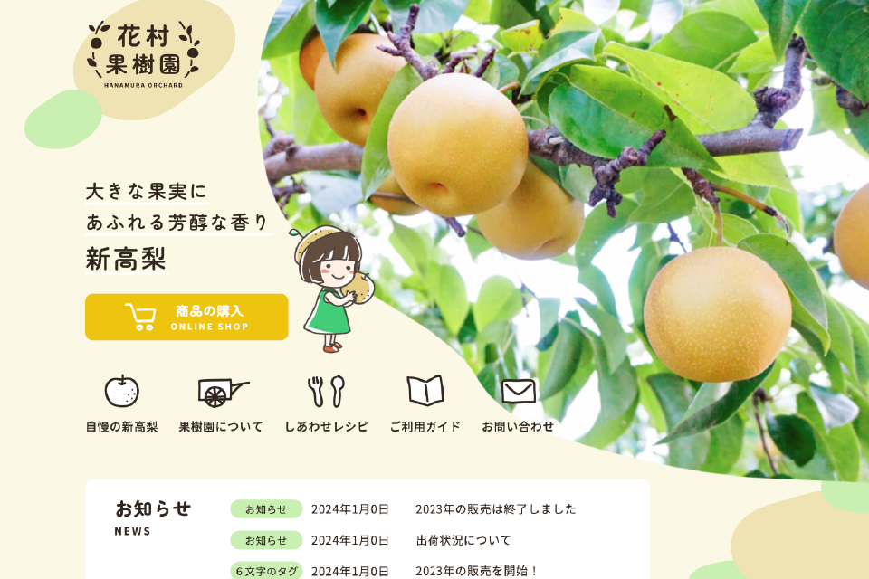 ポートフォリオ用制作ページ「花村果樹園」PC版