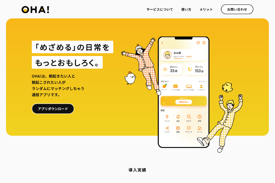 課題制作サイト「OHA！」PC版
